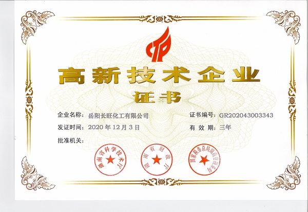 岳陽長旺化工有限公司,催化劑再生及技術咨詢,岳陽化工產品 岳陽長旺化工有限公司,催化劑再生及技術咨詢,岳陽化工產品